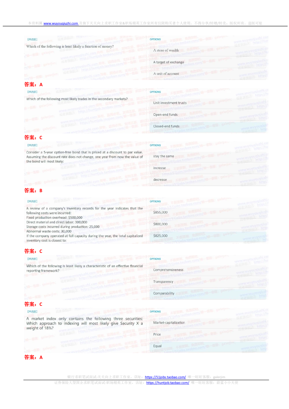 2022华泰证券招聘提前批专业知识测试完整真题及答案_2025春招题库汇总_券商-基金题库-1_05基金券商汇总_华泰证券_6-重中之重2012-2023历年真题