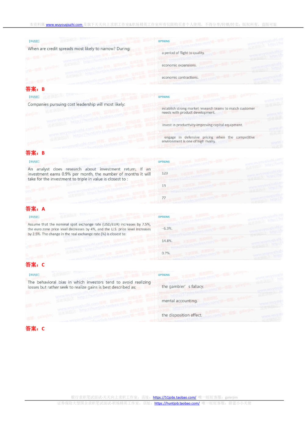 2022华泰证券招聘提前批专业知识测试完整真题及答案_2025春招题库汇总_券商-基金题库-1_05基金券商汇总_华泰证券_6-重中之重2012-2023历年真题