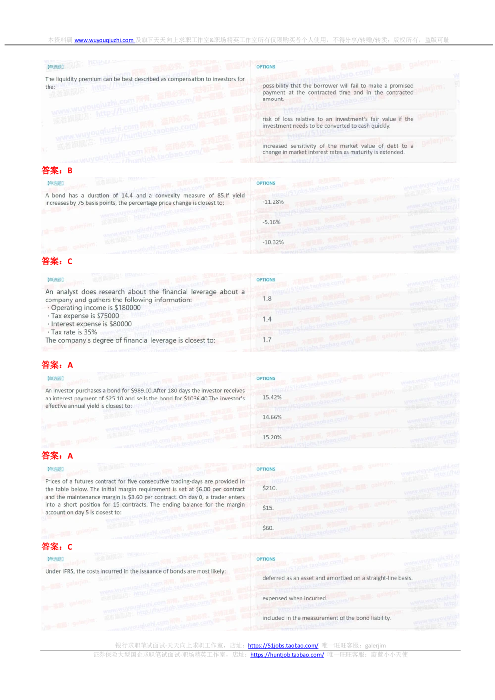 2022华泰证券招聘提前批专业知识测试完整真题及答案_2025春招题库汇总_券商-基金题库-1_05基金券商汇总_华泰证券_6-重中之重2012-2023历年真题