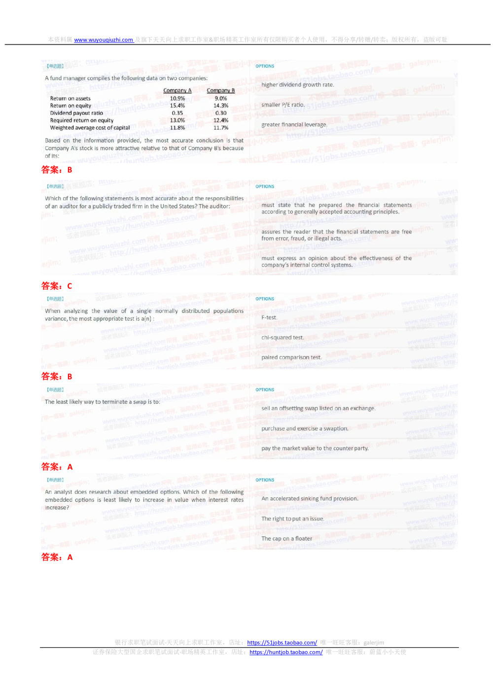 2022华泰证券招聘提前批专业知识测试完整真题及答案_2025春招题库汇总_券商-基金题库-1_05基金券商汇总_华泰证券_6-重中之重2012-2023历年真题