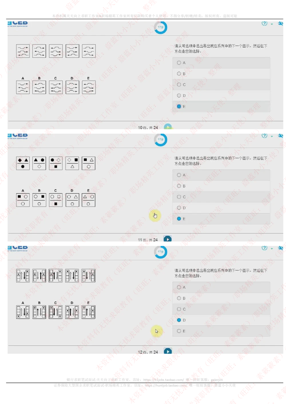 20170928_2025春招题库汇总_十大行测题库_2023年十大热门题库更新中_11、SH-1汇总_按年份分类_2017年新题