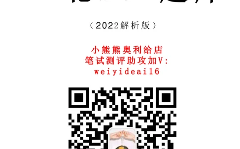 2022行测真题含答案解析(部分题目）_2025春招题库汇总_八大题库-1_04八大汇总_天职国际_2022天职国际真题视频