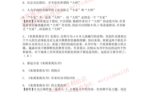 2022行测真题含答案解析(部分题目）_2025春招题库汇总_八大题库-1_04八大汇总_天职国际_2022天职国际真题视频