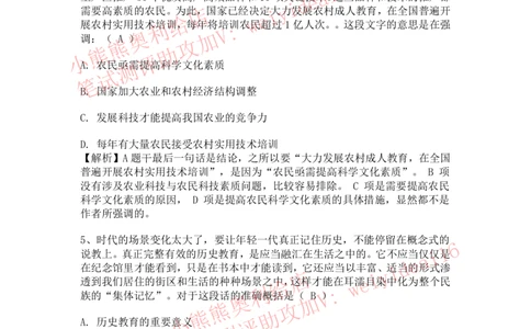 2022行测真题含答案解析(部分题目）_2025春招题库汇总_八大题库-1_04八大汇总_天职国际_2022天职国际真题视频