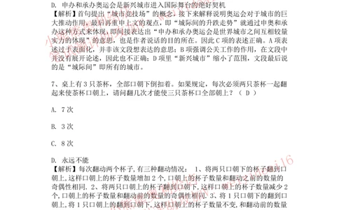 2022行测真题含答案解析(部分题目）_2025春招题库汇总_八大题库-1_04八大汇总_天职国际_2022天职国际真题视频
