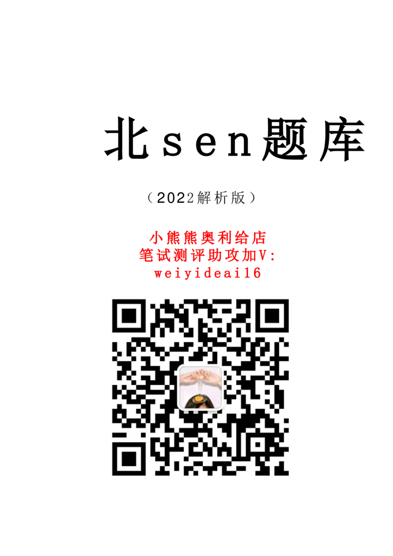 2022行测真题含答案解析(部分题目）_2025春招题库汇总_八大题库-1_04八大汇总_天职国际_2022天职国际真题视频