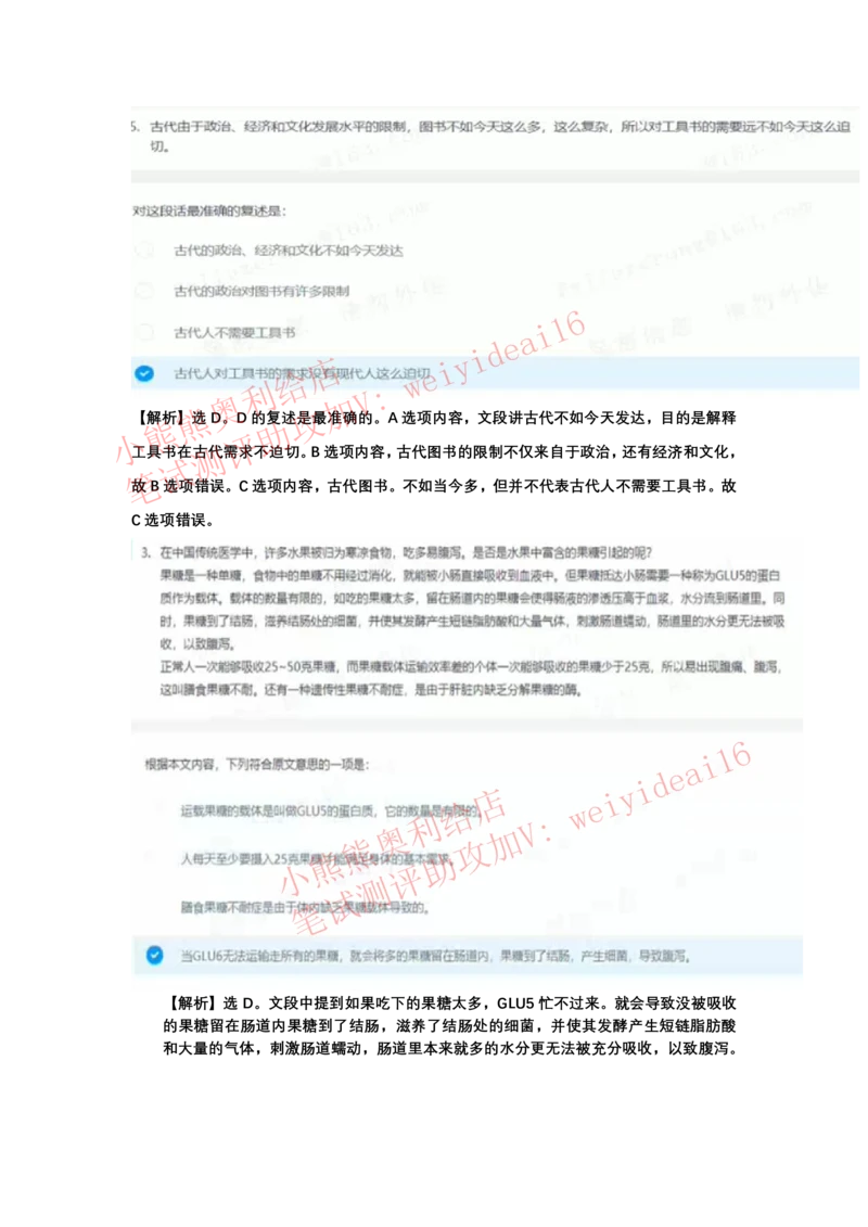 2022行测真题含答案解析(部分题目）_2025春招题库汇总_八大题库-1_04八大汇总_天职国际_2022天职国际真题视频