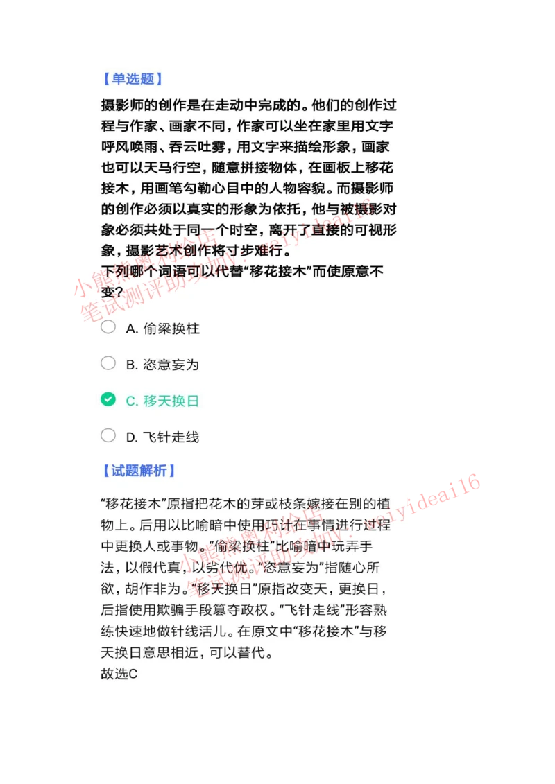 2022行测真题含答案解析(部分题目）_2025春招题库汇总_八大题库-1_04八大汇总_天职国际_2022天职国际真题视频