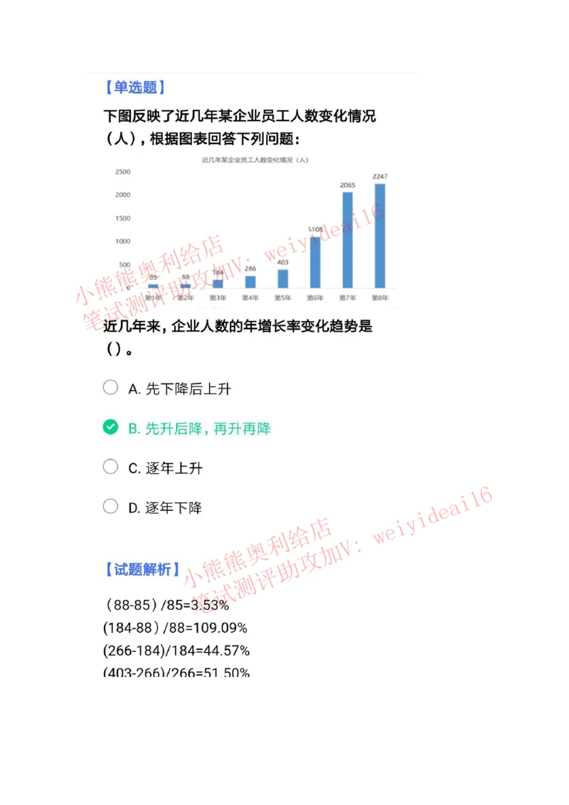 2022行测真题含答案解析(部分题目）_2025春招题库汇总_八大题库-1_04八大汇总_天职国际_2022天职国际真题视频