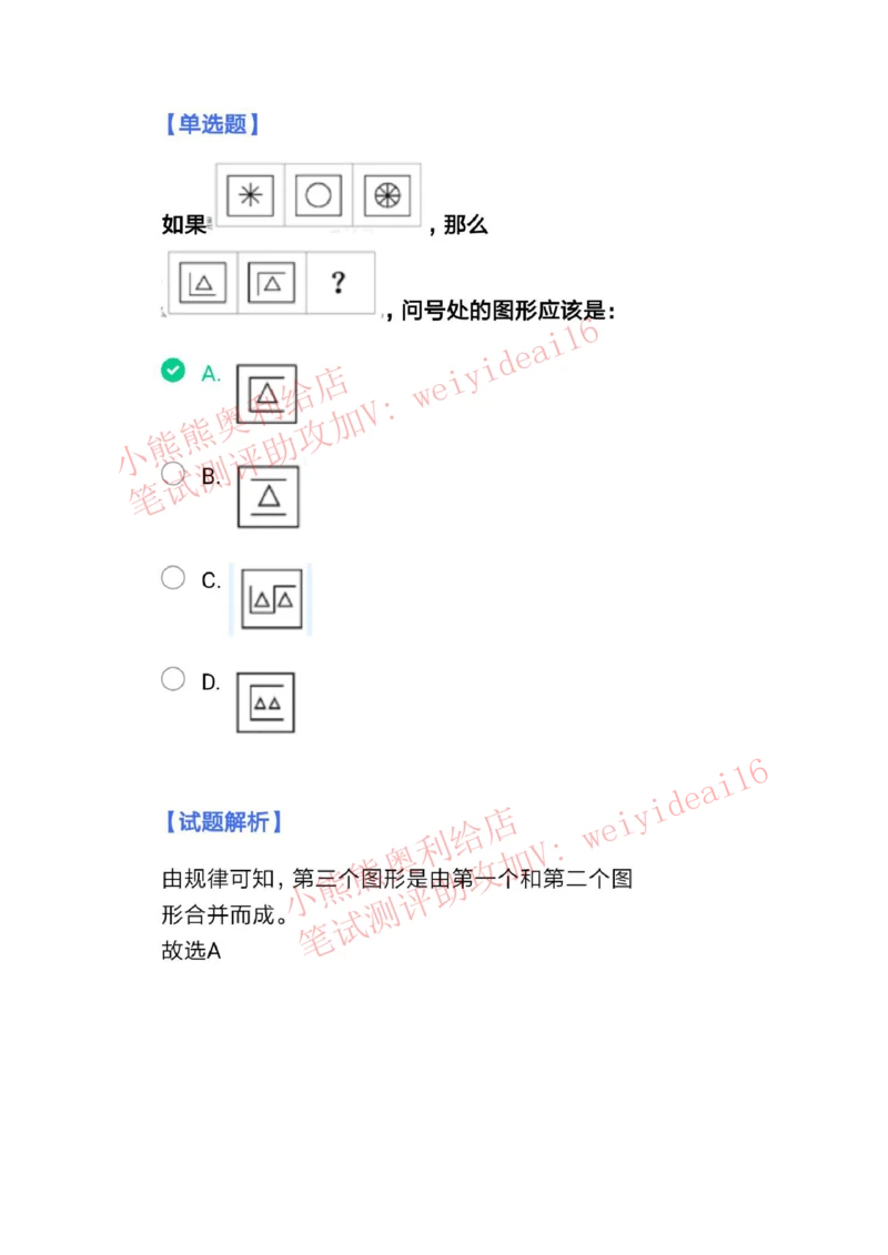 2022行测真题含答案解析(部分题目）_2025春招题库汇总_八大题库-1_04八大汇总_天职国际_2022天职国际真题视频