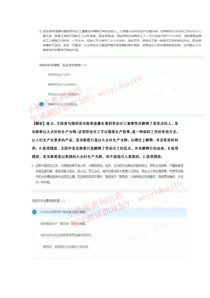 2022行测真题含答案解析(部分题目）_2025春招题库汇总_八大题库-1_04八大汇总_天职国际_2022天职国际真题视频