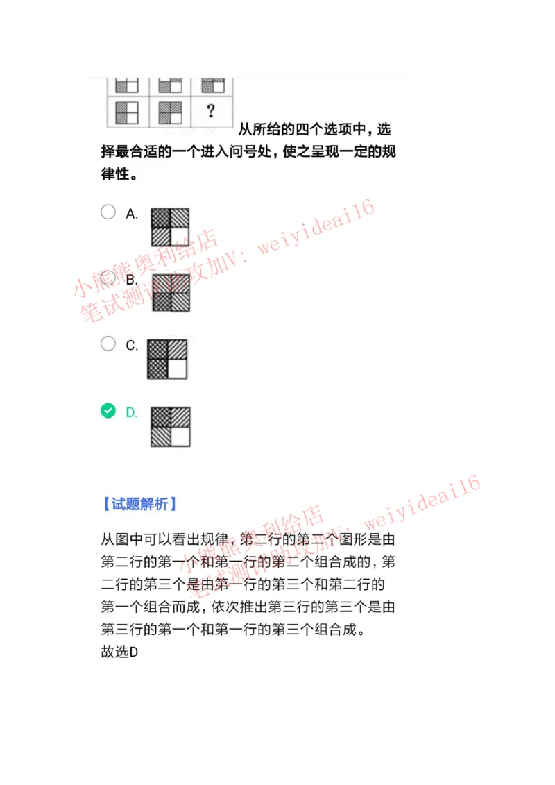 2022行测真题含答案解析(部分题目）_2025春招题库汇总_八大题库-1_04八大汇总_天职国际_2022天职国际真题视频