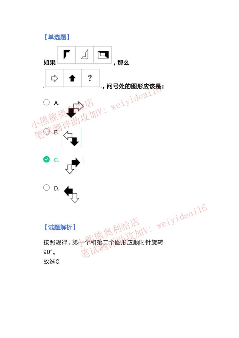 2022行测真题含答案解析(部分题目）_2025春招题库汇总_八大题库-1_04八大汇总_天职国际_2022天职国际真题视频