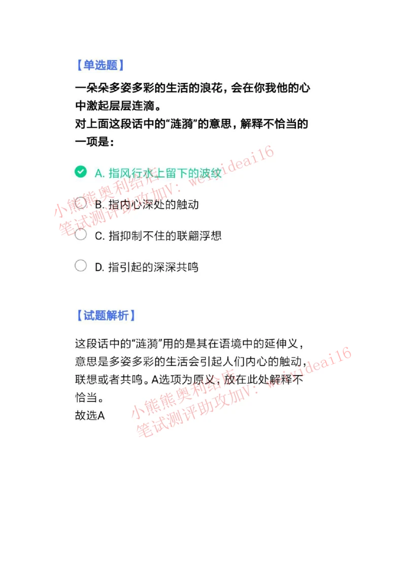 2022行测真题含答案解析(部分题目）_2025春招题库汇总_八大题库-1_04八大汇总_天职国际_2022天职国际真题视频