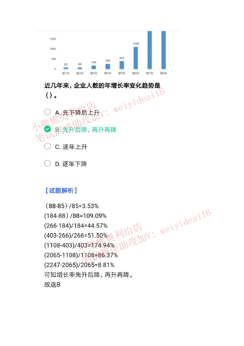 2022行测真题含答案解析(部分题目）_2025春招题库汇总_八大题库-1_04八大汇总_天职国际_2022天职国际真题视频