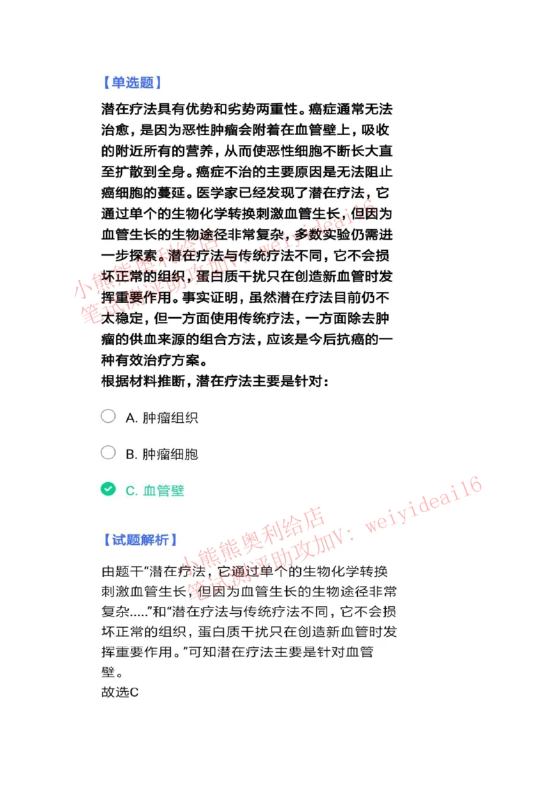 2022行测真题含答案解析(部分题目）_2025春招题库汇总_八大题库-1_04八大汇总_天职国际_2022天职国际真题视频