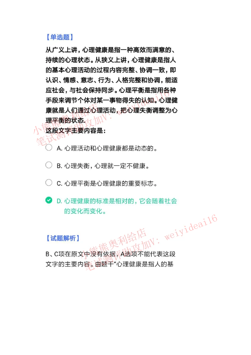 2022行测真题含答案解析(部分题目）_2025春招题库汇总_八大题库-1_04八大汇总_天职国际_2022天职国际真题视频
