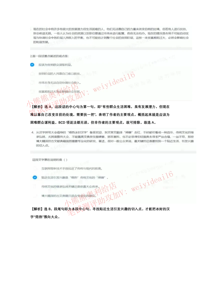 2022行测真题含答案解析(部分题目）_2025春招题库汇总_八大题库-1_04八大汇总_天职国际_2022天职国际真题视频