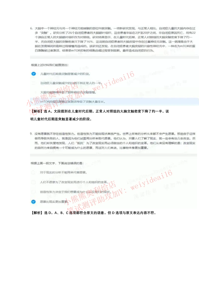 2022行测真题含答案解析(部分题目）_2025春招题库汇总_八大题库-1_04八大汇总_天职国际_2022天职国际真题视频