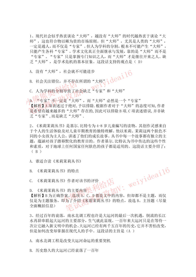 2022行测真题含答案解析(部分题目）_2025春招题库汇总_八大题库-1_04八大汇总_天职国际_2022天职国际真题视频