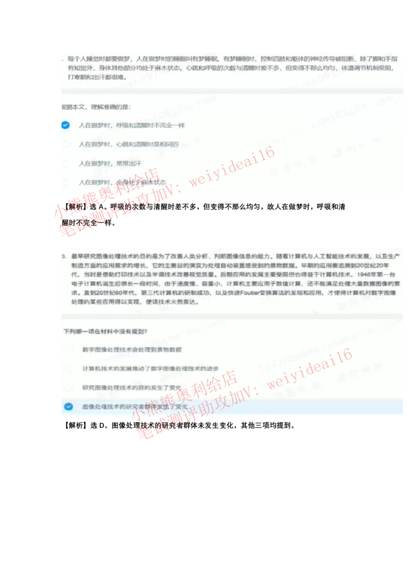 2022行测真题含答案解析(部分题目）_2025春招题库汇总_八大题库-1_04八大汇总_天职国际_2022天职国际真题视频