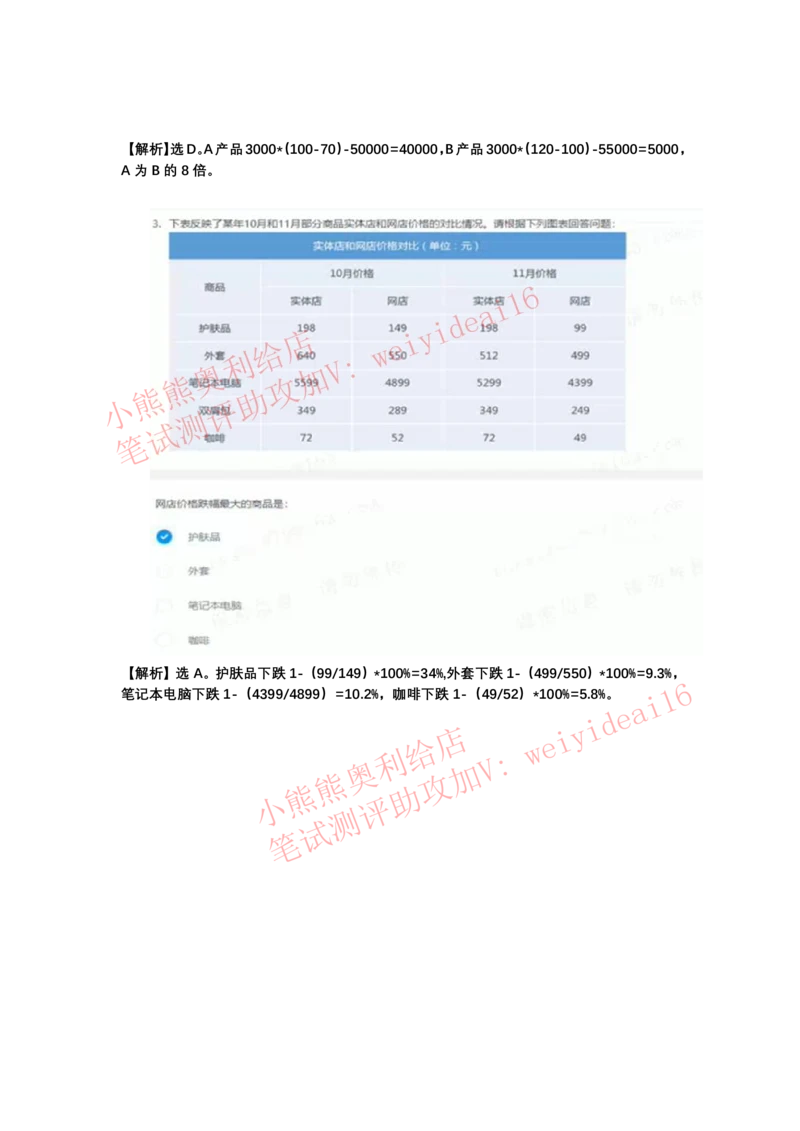 2022行测真题含答案解析(部分题目）_2025春招题库汇总_八大题库-1_04八大汇总_天职国际_2022天职国际真题视频