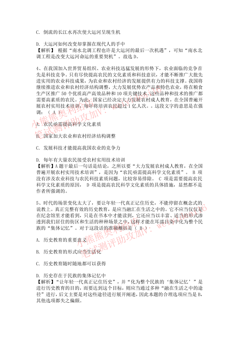 2022行测真题含答案解析(部分题目）_2025春招题库汇总_八大题库-1_04八大汇总_天职国际_2022天职国际真题视频