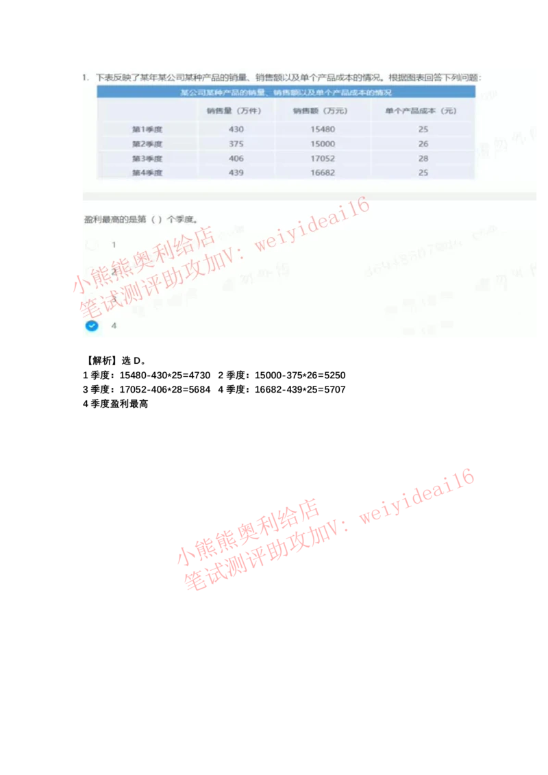 2022行测真题含答案解析(部分题目）_2025春招题库汇总_八大题库-1_04八大汇总_天职国际_2022天职国际真题视频