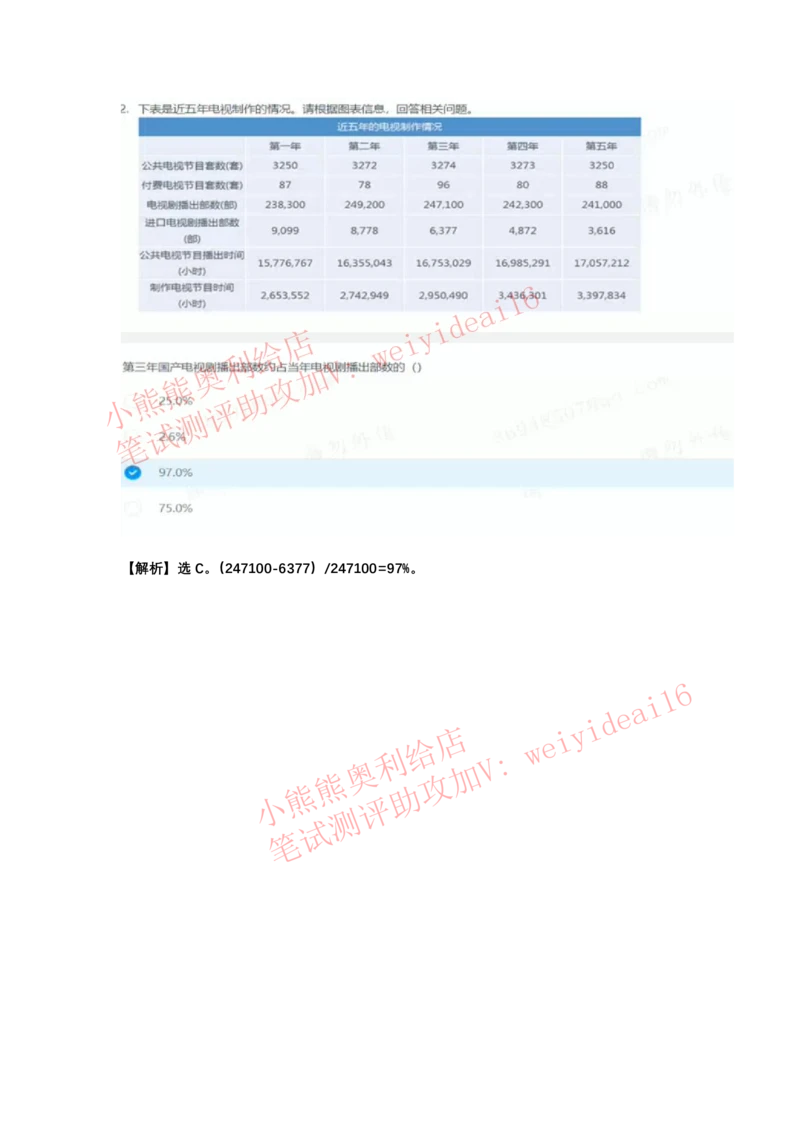 2022行测真题含答案解析(部分题目）_2025春招题库汇总_八大题库-1_04八大汇总_天职国际_2022天职国际真题视频