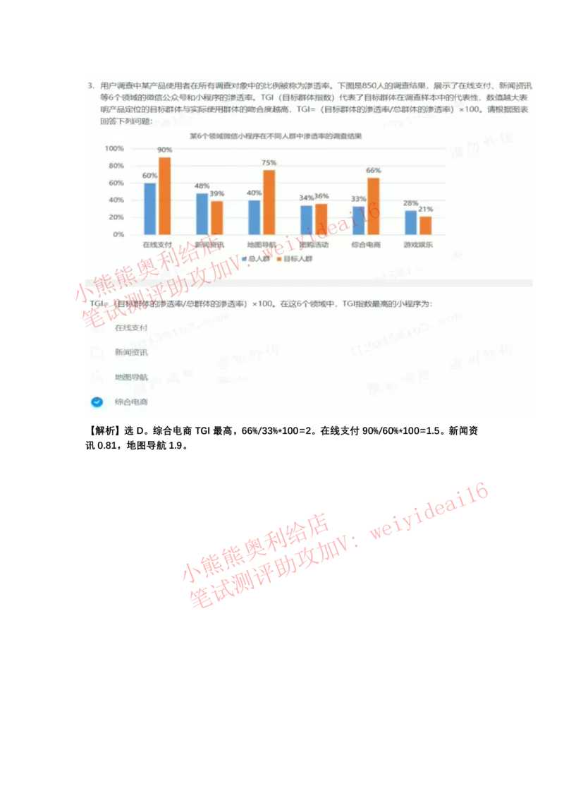 2022行测真题含答案解析(部分题目）_2025春招题库汇总_八大题库-1_04八大汇总_天职国际_2022天职国际真题视频