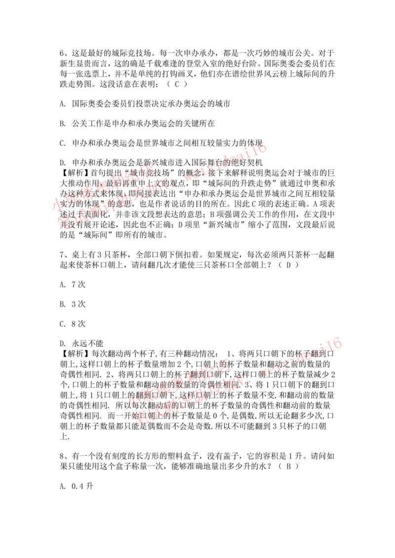 2022行测真题含答案解析(部分题目）_2025春招题库汇总_八大题库-1_04八大汇总_天职国际_2022天职国际真题视频