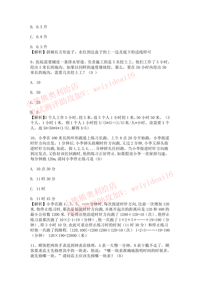 2022行测真题含答案解析(部分题目）_2025春招题库汇总_八大题库-1_04八大汇总_天职国际_2022天职国际真题视频