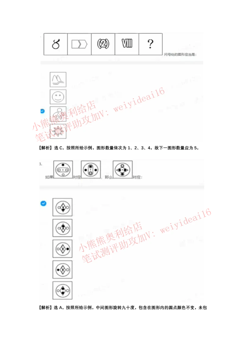 2022行测真题含答案解析(部分题目）_2025春招题库汇总_八大题库-1_04八大汇总_天职国际_2022天职国际真题视频