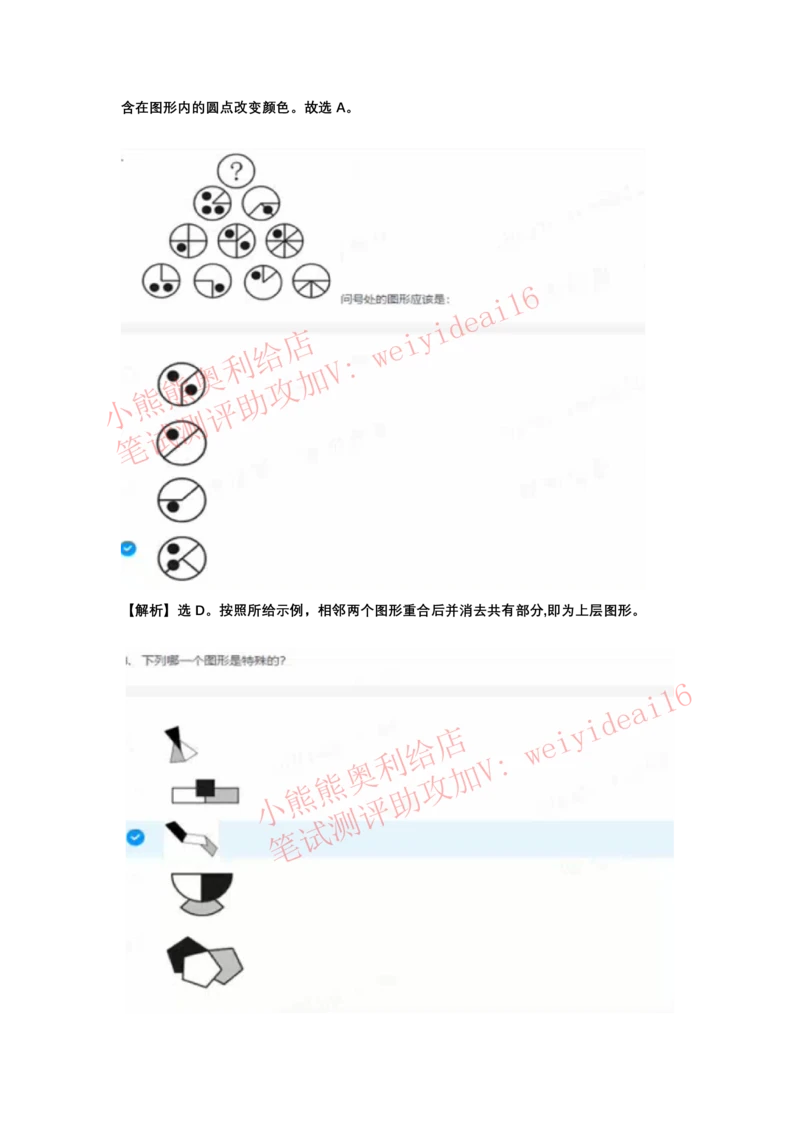 2022行测真题含答案解析(部分题目）_2025春招题库汇总_八大题库-1_04八大汇总_天职国际_2022天职国际真题视频