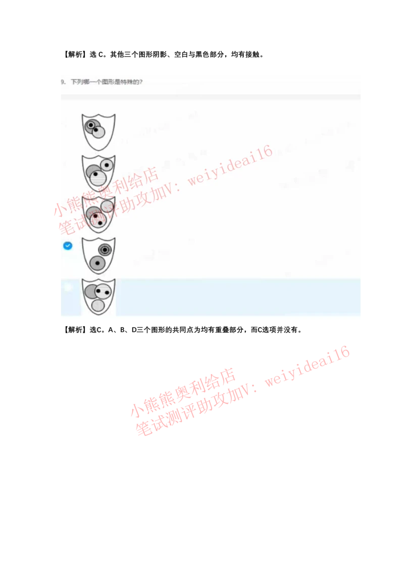 2022行测真题含答案解析(部分题目）_2025春招题库汇总_八大题库-1_04八大汇总_天职国际_2022天职国际真题视频