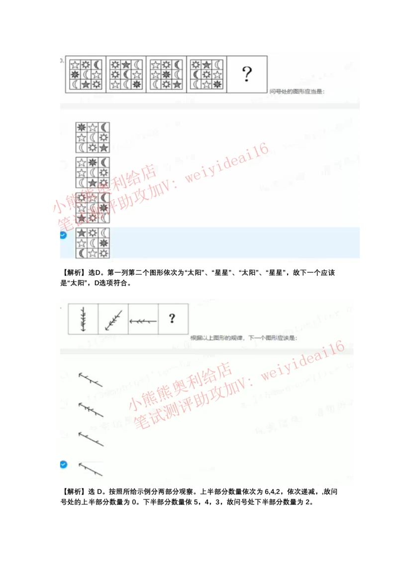 2022行测真题含答案解析(部分题目）_2025春招题库汇总_八大题库-1_04八大汇总_天职国际_2022天职国际真题视频