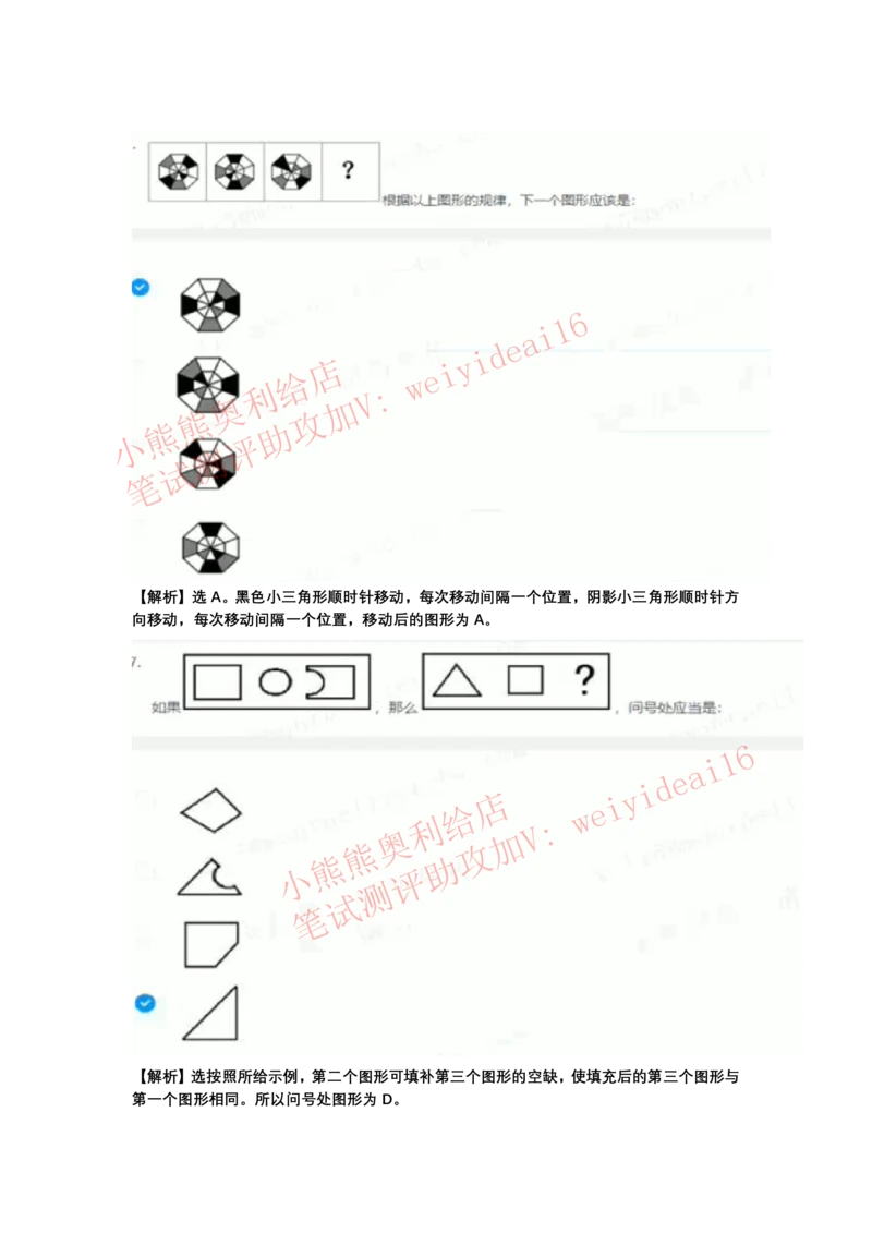 2022行测真题含答案解析(部分题目）_2025春招题库汇总_八大题库-1_04八大汇总_天职国际_2022天职国际真题视频