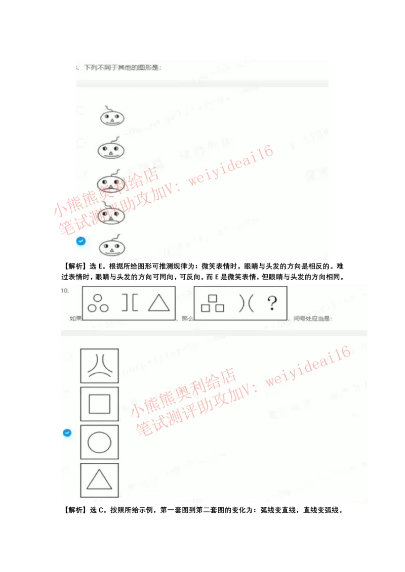 2022行测真题含答案解析(部分题目）_2025春招题库汇总_八大题库-1_04八大汇总_天职国际_2022天职国际真题视频