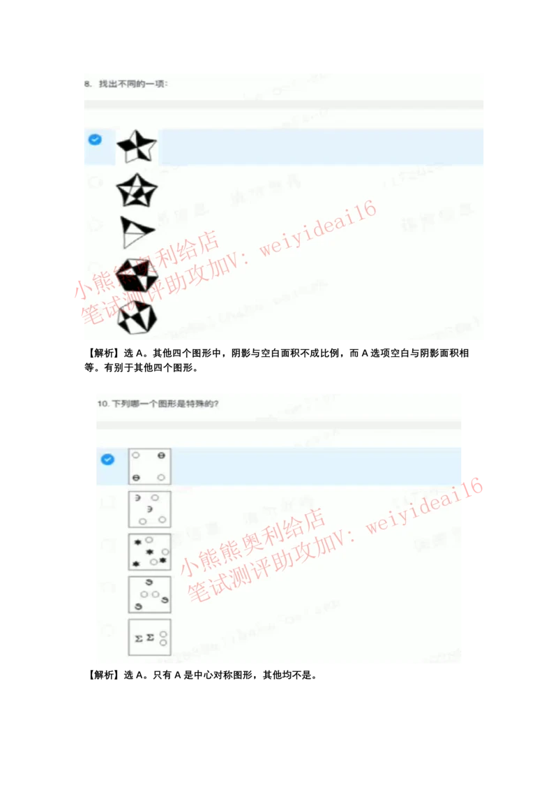 2022行测真题含答案解析(部分题目）_2025春招题库汇总_八大题库-1_04八大汇总_天职国际_2022天职国际真题视频