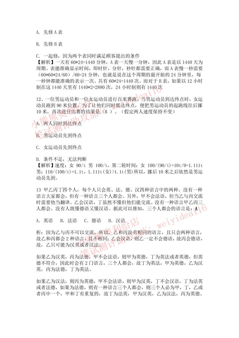 2022行测真题含答案解析(部分题目）_2025春招题库汇总_八大题库-1_04八大汇总_天职国际_2022天职国际真题视频