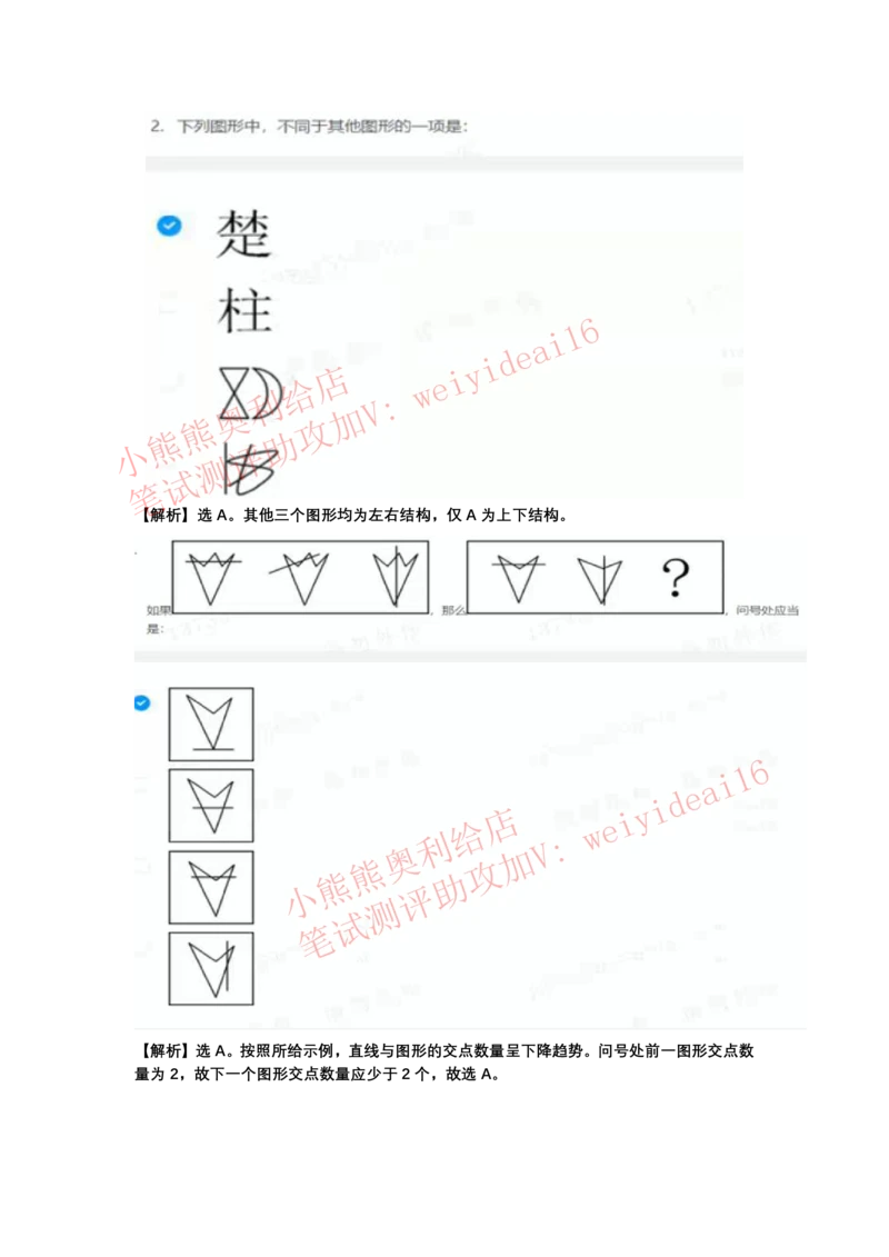 2022行测真题含答案解析(部分题目）_2025春招题库汇总_八大题库-1_04八大汇总_天职国际_2022天职国际真题视频