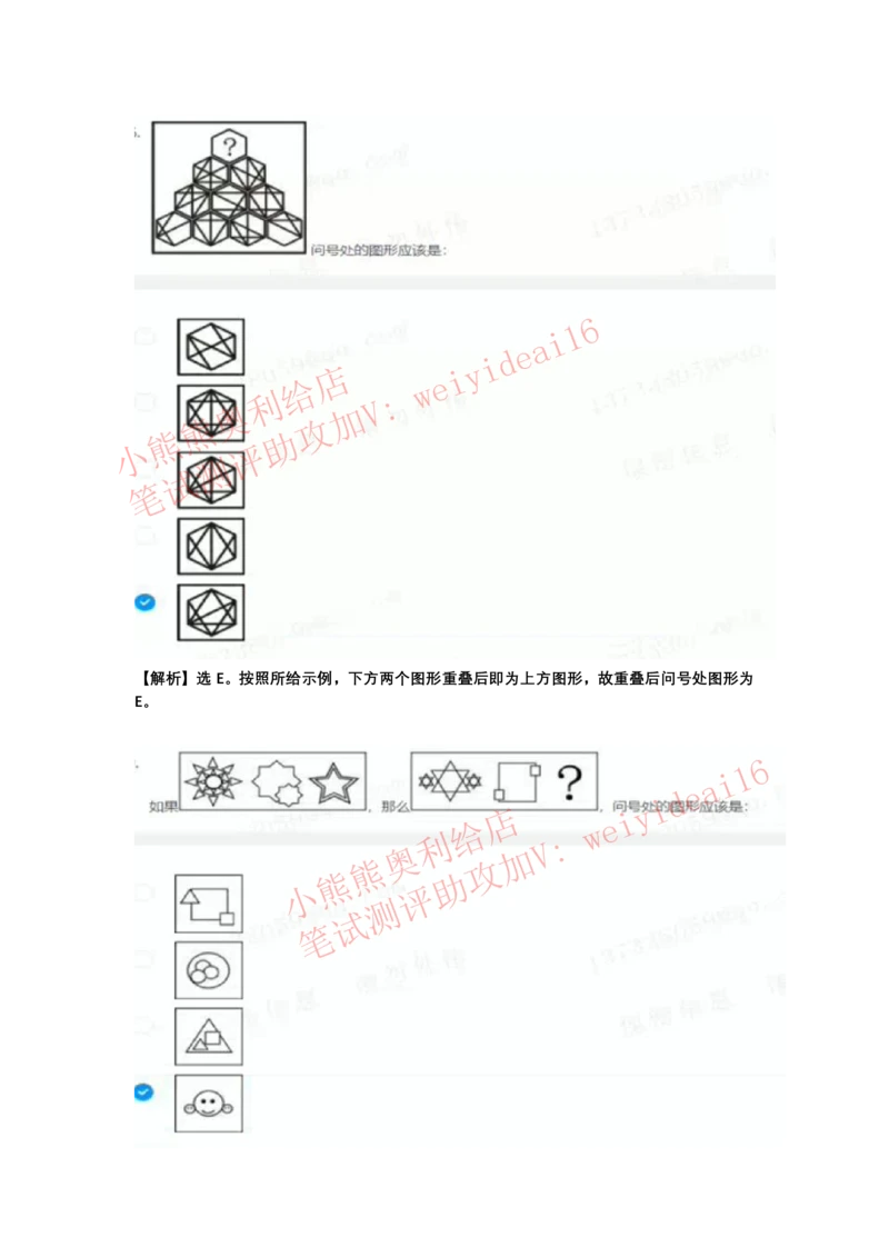 2022行测真题含答案解析(部分题目）_2025春招题库汇总_八大题库-1_04八大汇总_天职国际_2022天职国际真题视频