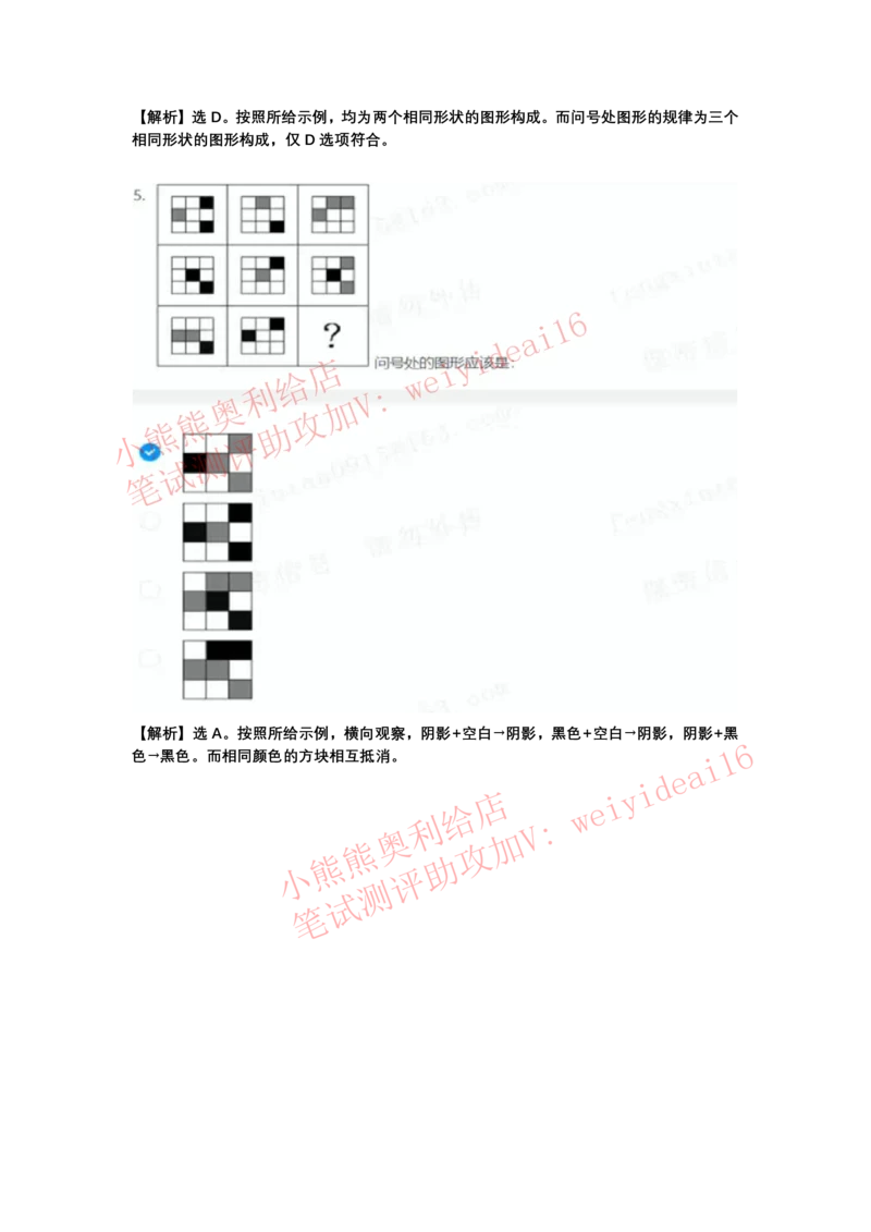 2022行测真题含答案解析(部分题目）_2025春招题库汇总_八大题库-1_04八大汇总_天职国际_2022天职国际真题视频