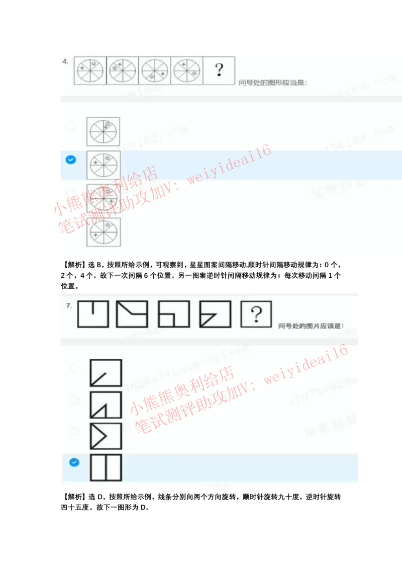 2022行测真题含答案解析(部分题目）_2025春招题库汇总_八大题库-1_04八大汇总_天职国际_2022天职国际真题视频