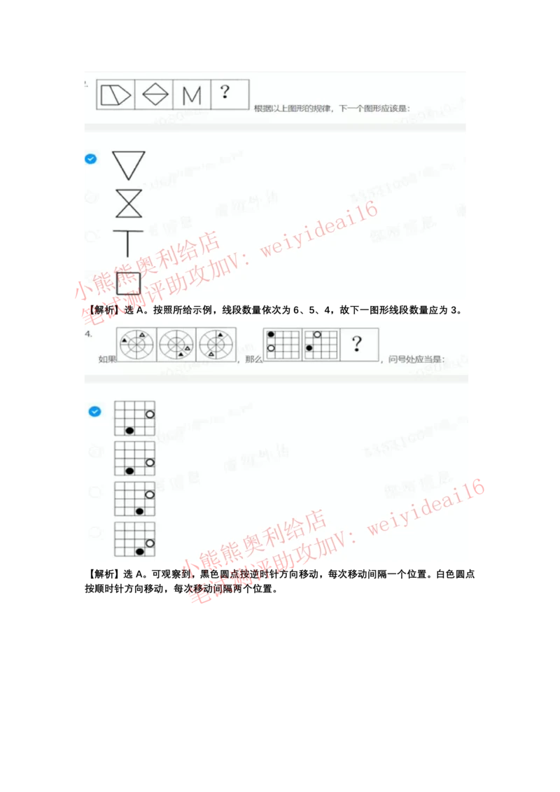 2022行测真题含答案解析(部分题目）_2025春招题库汇总_八大题库-1_04八大汇总_天职国际_2022天职国际真题视频