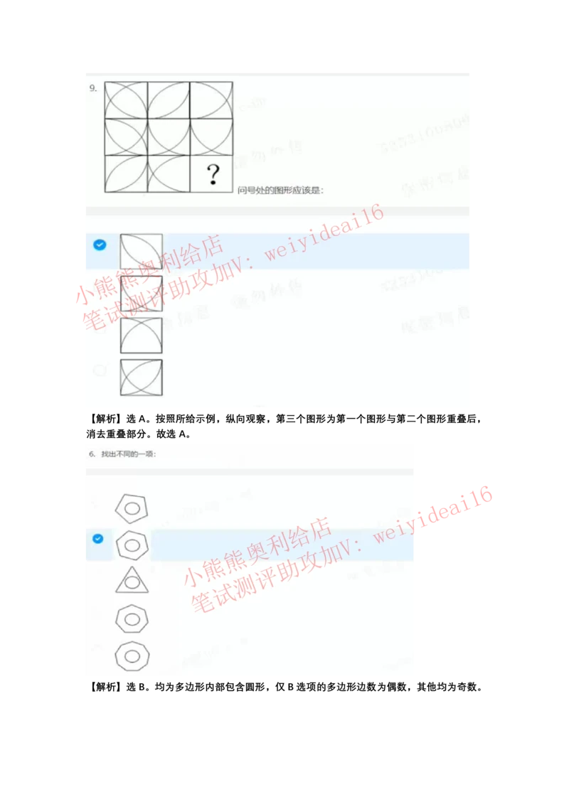 2022行测真题含答案解析(部分题目）_2025春招题库汇总_八大题库-1_04八大汇总_天职国际_2022天职国际真题视频
