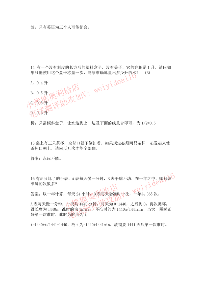 2022行测真题含答案解析(部分题目）_2025春招题库汇总_八大题库-1_04八大汇总_天职国际_2022天职国际真题视频