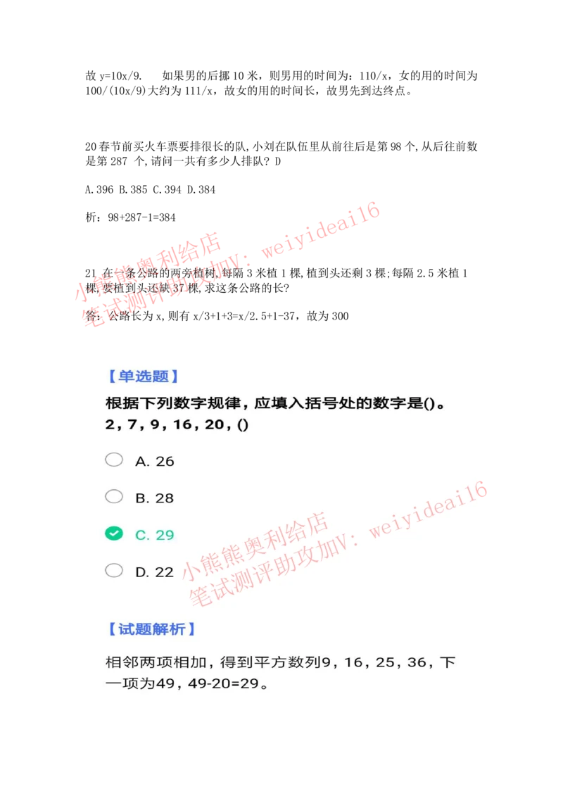 2022行测真题含答案解析(部分题目）_2025春招题库汇总_八大题库-1_04八大汇总_天职国际_2022天职国际真题视频