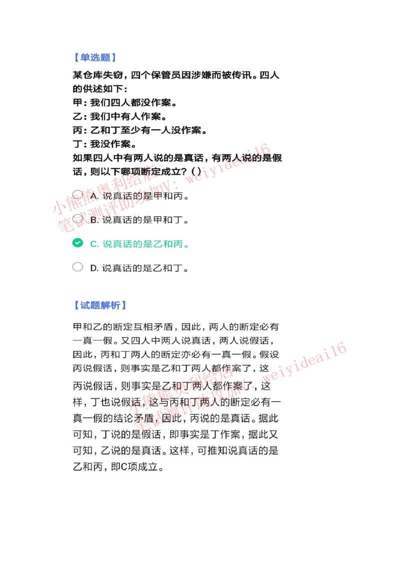 2022行测真题含答案解析(部分题目）_2025春招题库汇总_八大题库-1_04八大汇总_天职国际_2022天职国际真题视频