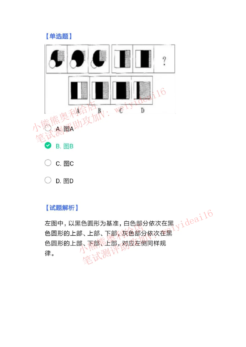 2022行测真题含答案解析(部分题目）_2025春招题库汇总_八大题库-1_04八大汇总_天职国际_2022天职国际真题视频